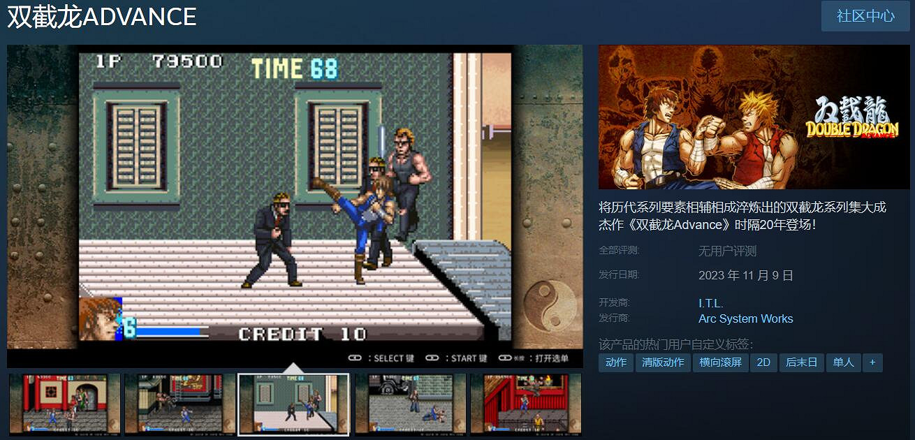 《超級雙截龍》《雙截龍Advance》登Steam 中國50元! 《超級雙截龍》《雙截龍Advance》登Steam 中國50元!