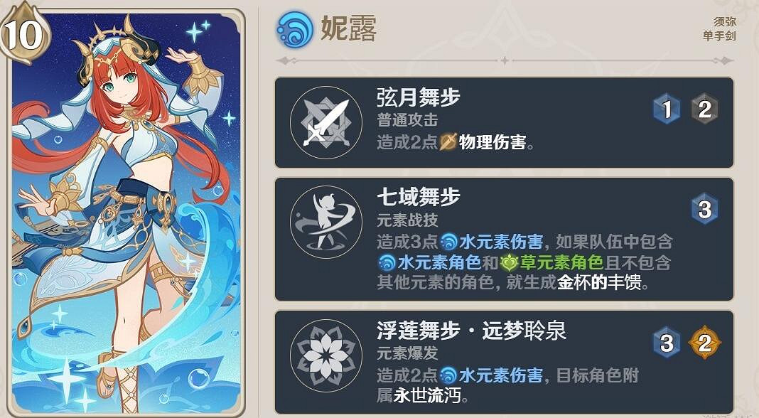 《原神》4.2新角色牌技能一覽 4.2新卡牌有哪些？