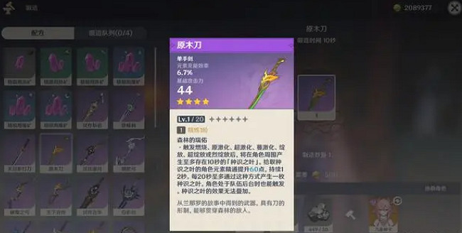 《原神》班尼特武器四星推薦一覽