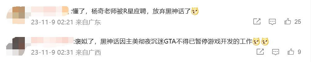 萬眾矚目!《黑神話》主美連夜發文慶祝《GTA6》官宣