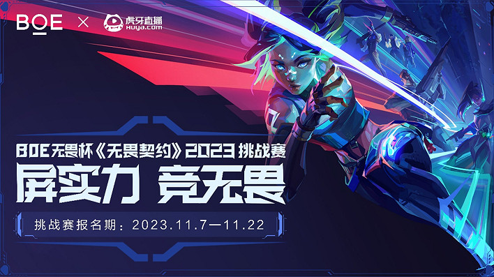 BOE攜虎牙直播打造《不屈不撓契約》首個第三方品牌賽事