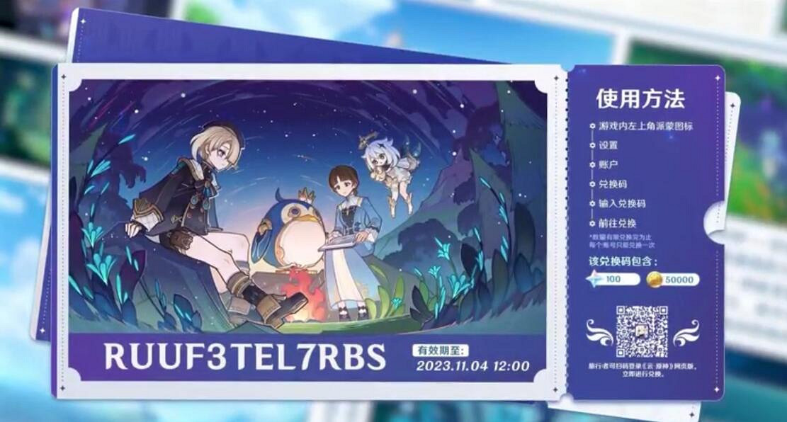 《原神》4.2兌換碼分享 4.2前瞻兌換碼是什麽？