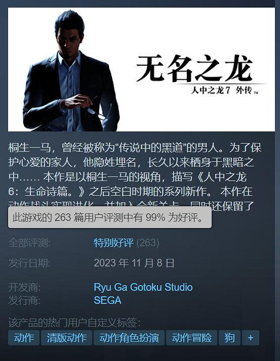 《人中之龍7外傳》Steam 99%好評！系列最火的一部作品