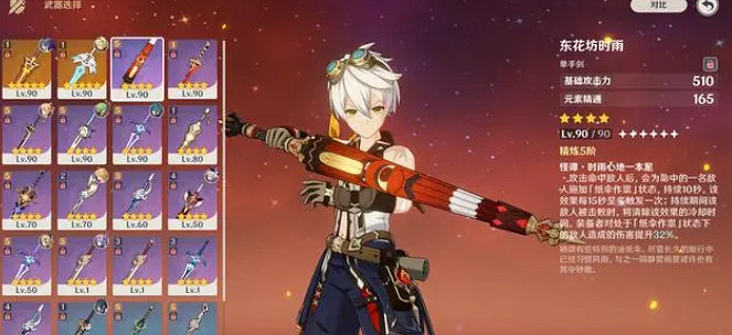 《原神》班尼特武器四星推薦一覽