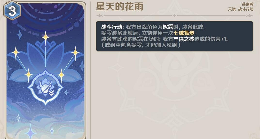 《原神》4.2新角色牌技能一覽 4.2新卡牌有哪些？