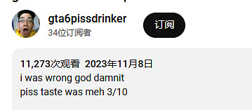 網友稱要是《GTA6》本周官宣就去廁所獎勵自己“一杯” 網友稱要是《GTA6》本周官宣就去廁所獎勵自己“一杯”