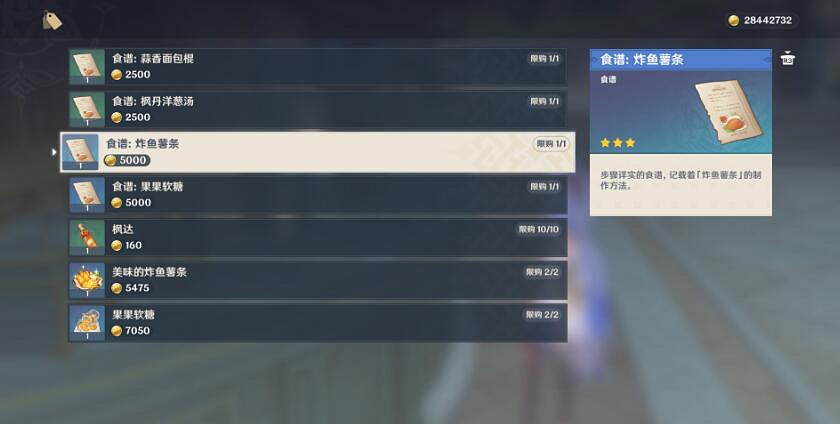 《原神》4.2新料理怎麽製作？4.2新料理製作方法