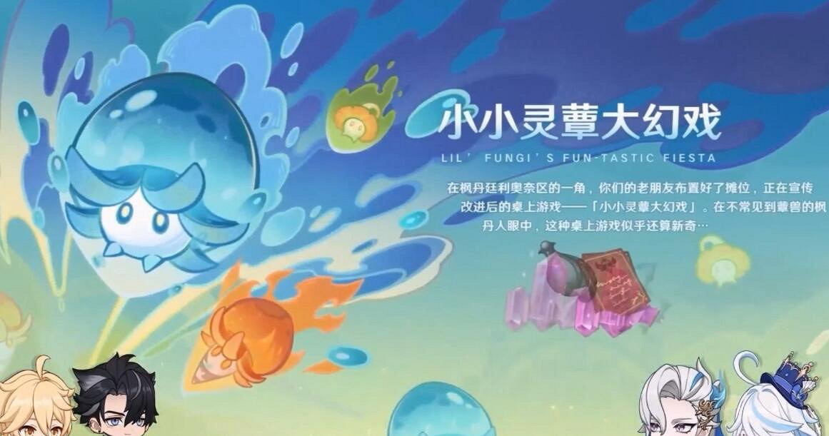 《原神》4.2版本新活動總覽 4.2新活動有哪些？