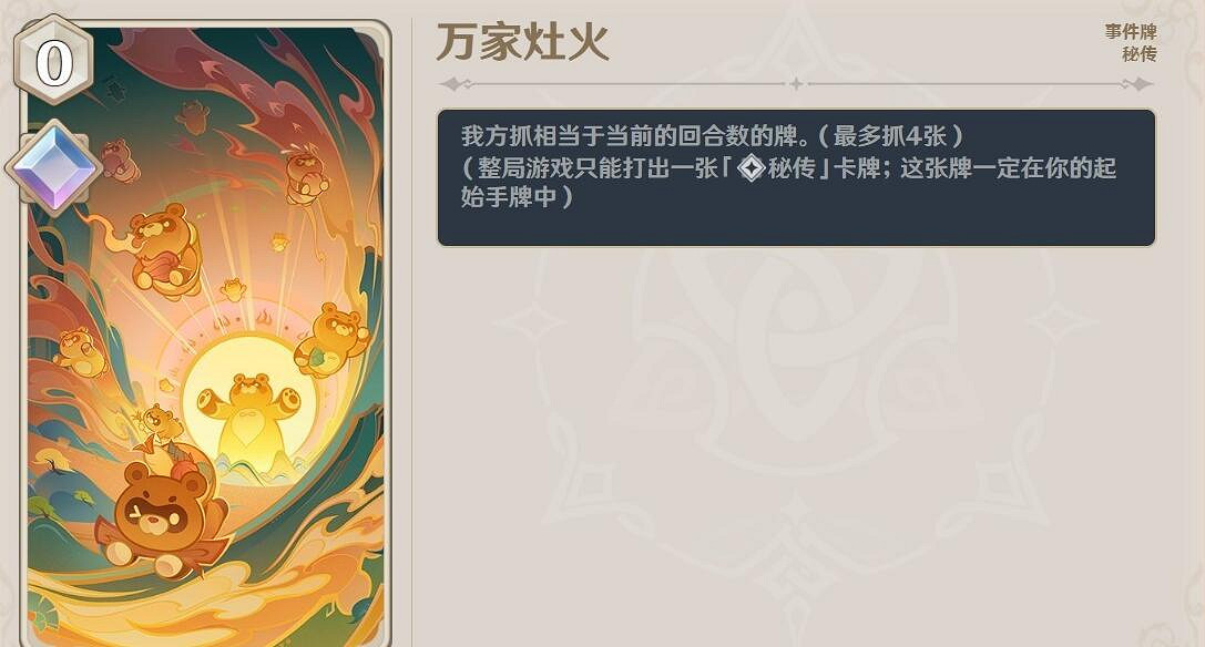 《原神》4.2新角色牌技能一覽 4.2新卡牌有哪些？