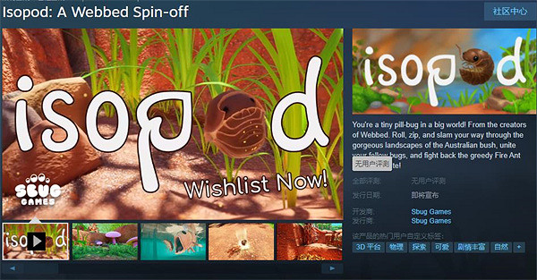 冒險遊戲《Isopod:A Webbed Spin-off》上架Steam 冒險遊戲《Isopod:A Webbed Spin-off》上架Steam