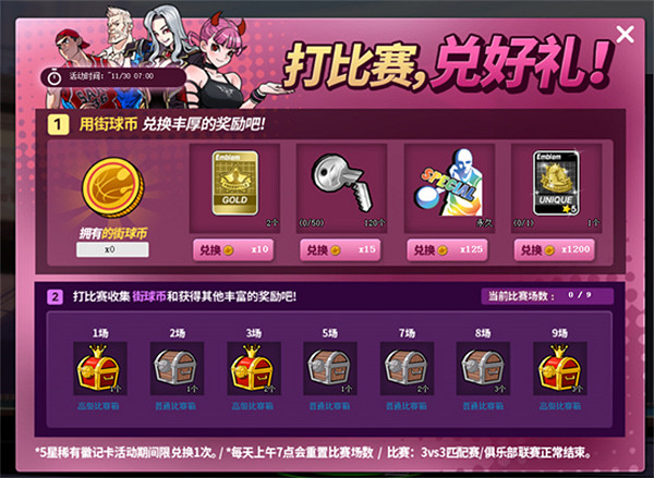 打比賽兌好禮 《街頭籃球》18周年慶預熱開啟 打比賽兌好禮 《街頭籃球》18周年慶預熱開啟