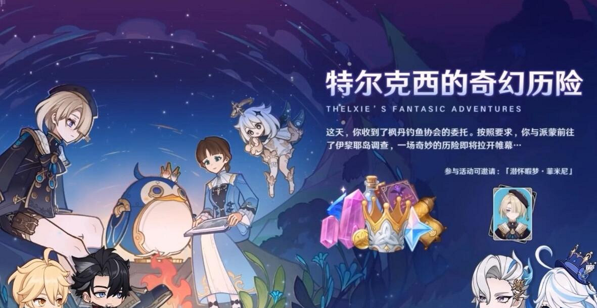 《原神》4.2版本新活動總覽 4.2新活動有哪些？