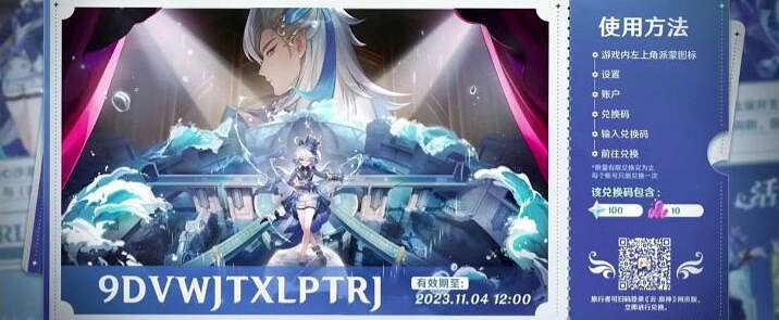 《原神》4.2兌換碼分享 4.2前瞻兌換碼是什麽？