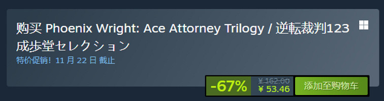 Steam好評如潮遊戲《逆轉裁判123》迎來史低 僅售約新台幣229元