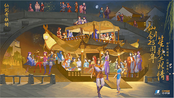 中手遊仙劍IP新作《天呐！我被仙劍包圍了！》官宣！