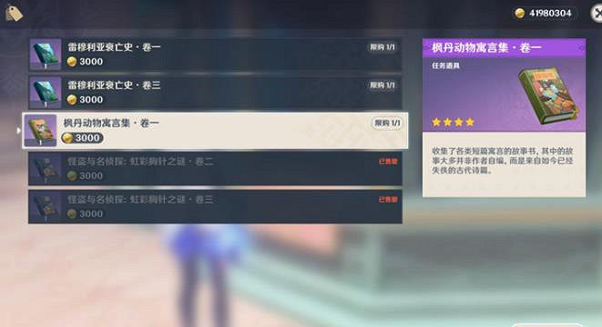 《原神》楓丹動物寓言集全套位置分享