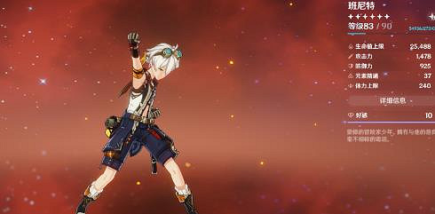 《原神》班尼特聖遺物詞條分享 《原神》班尼特聖遺物詞條分享