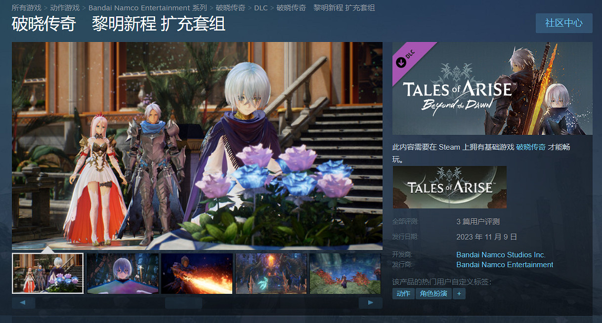《破曉傳奇》大型DLC「黎明新程」今日正式發售! 《破曉傳奇》大型DLC「黎明新程」今日正式發售!