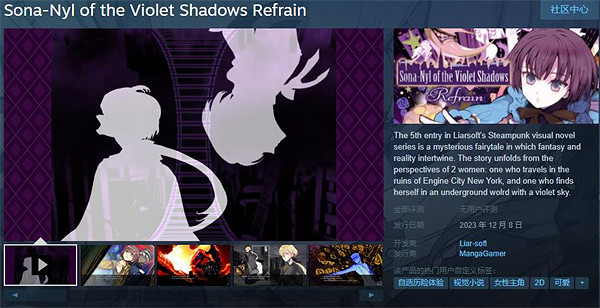 經典18+視覺小說遊戲《紫影的索納尼爾》上架Steam 經典18+視覺小說遊戲《紫影的索納尼爾》上架Steam