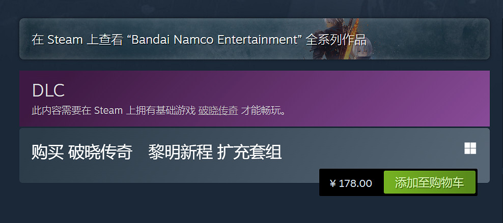 《破曉傳奇》大型DLC「黎明新程」今日正式發售! 《破曉傳奇》大型DLC「黎明新程」今日正式發售!
