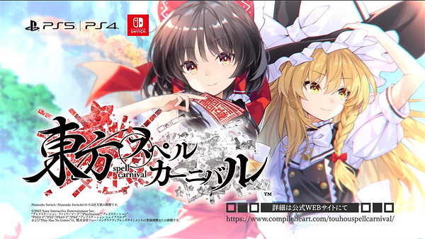 《東方符咒狂歡節》前導預告公開 將於2024年春季發售