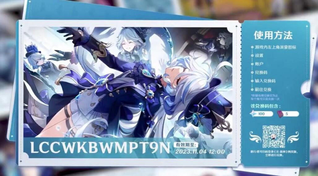 《原神》4.2兌換碼分享 4.2前瞻兌換碼是什麽？