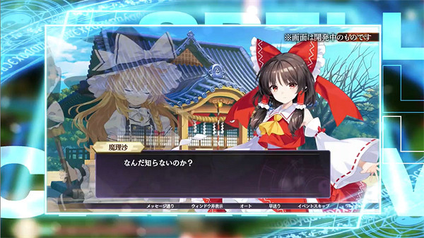 《東方符咒狂歡節》前導預告公開 將於2024年春季發售