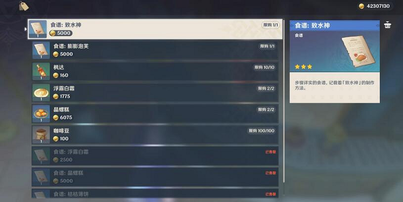 《原神》4.2新料理怎麽製作？4.2新料理製作方法