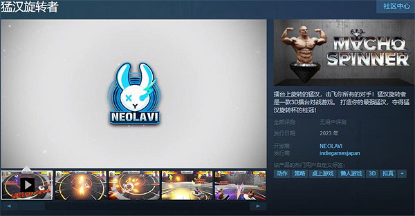 又一奇葩遊戲!猛漢+陀螺遊戲《猛漢旋轉者》上架Steam