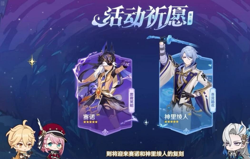 《原神》4.2卡池角色有哪些？4.2版本up卡池角色一覽