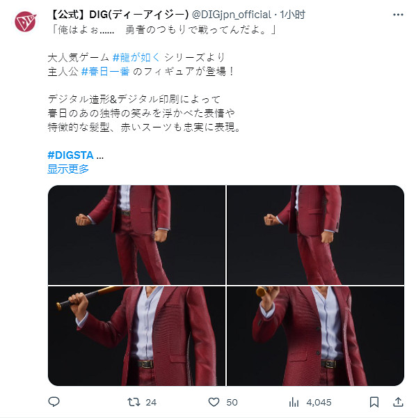 DIGSTA《人中之龍》春日一番手辦公開!今天開啟預定 DIGSTA《人中之龍》春日一番手辦公開!今天開啟預定