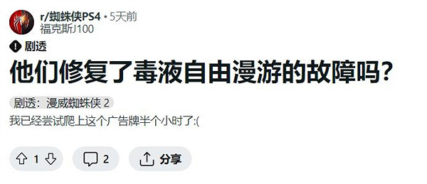 快樂沒了！《蜘蛛人2》新更新檔修復了毒液漫遊紐約BUG