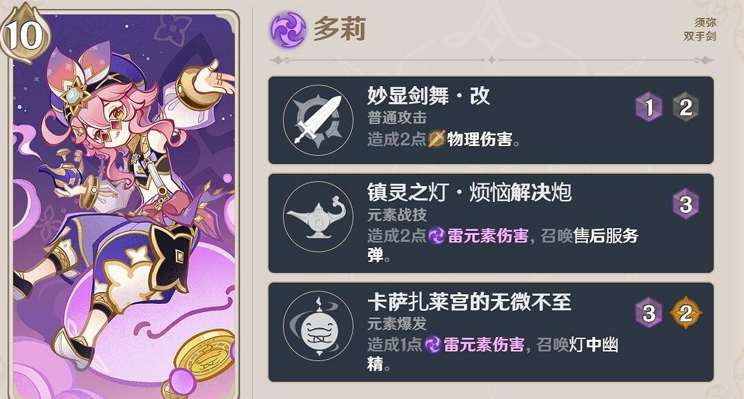 《原神》4.2新角色牌技能一覽 4.2新卡牌有哪些？