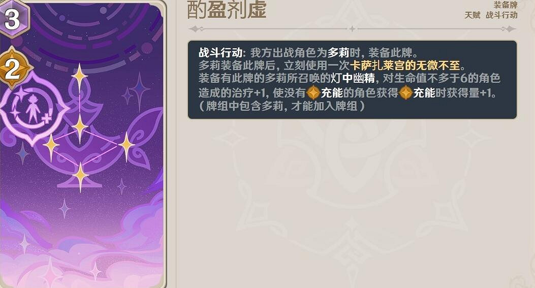 《原神》4.2新角色牌技能一覽 4.2新卡牌有哪些？