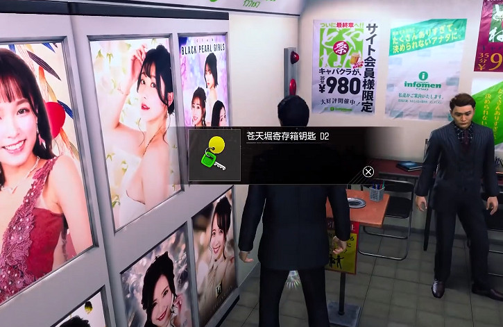 《人中之龍7外傳無名之龍》初期獲得隱形眼鏡方法