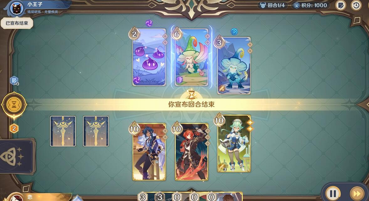 《原神》4.2鑄境研煉無量疾戰第一關打法