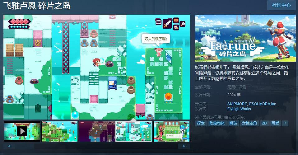 2D解密遊戲《飛雅盧恩 碎片之島》上架Steam 明年發售 2D解密遊戲《飛雅盧恩 碎片之島》上架Steam 明年發售