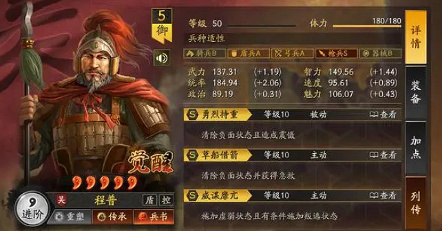 《三國志戰略版》白板福音青州兵 程普關羽荀彧 《三國志戰略版》白板福音青州兵 程普關羽荀彧