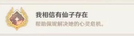 《原神》4.2無格律自由詩任務攻略