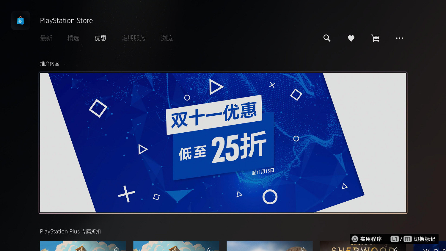 PS港服開啟雙十一優惠!《刺客教條:幻景》首次打折 PS港服開啟雙十一優惠!《刺客教條:幻景》首次打折