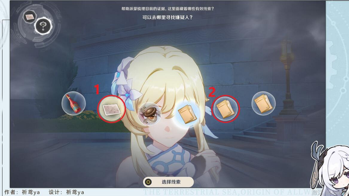 《原神》4.2流浪漢與小屁孩任務攻略