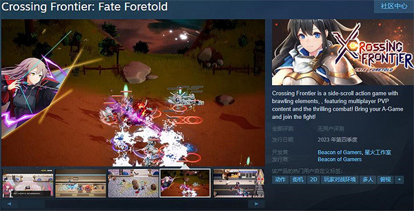 多人亂鬥遊戲《盡界戰線》上架Steam 12.13正式發售