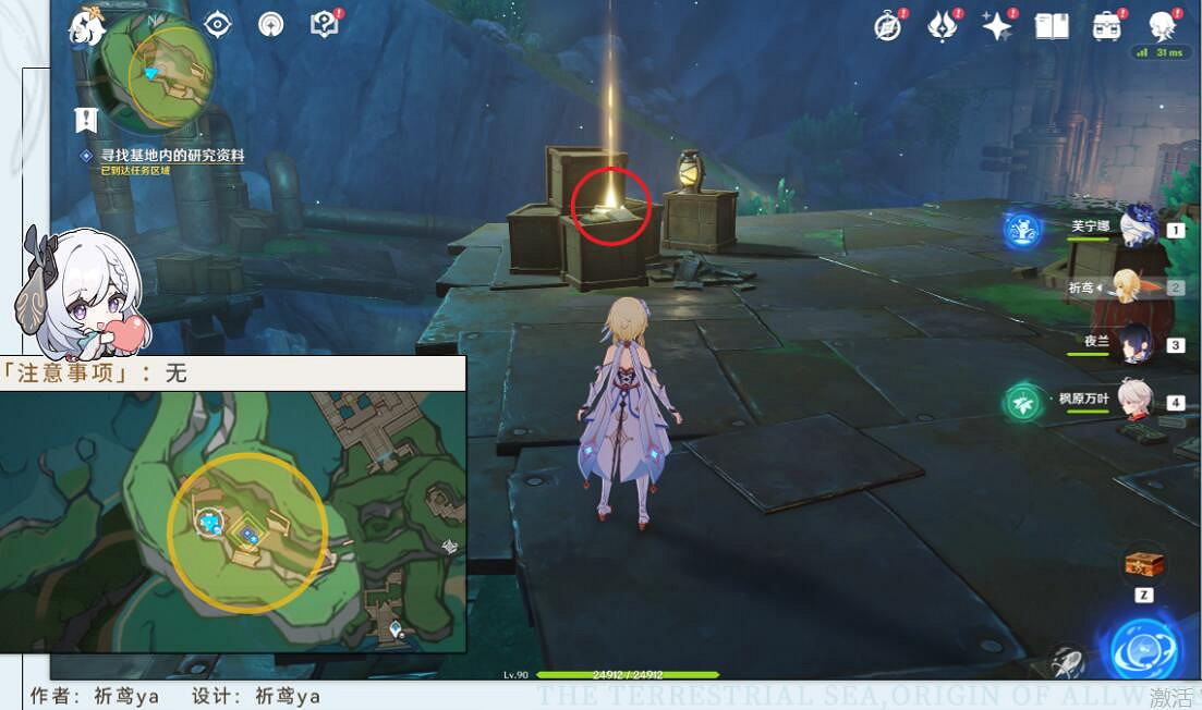 《原神》4.2問題與答案任務流程