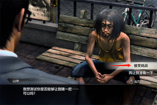 《人中之龍7外傳無名之龍》讓流浪漢山中成為夥伴支線攻略