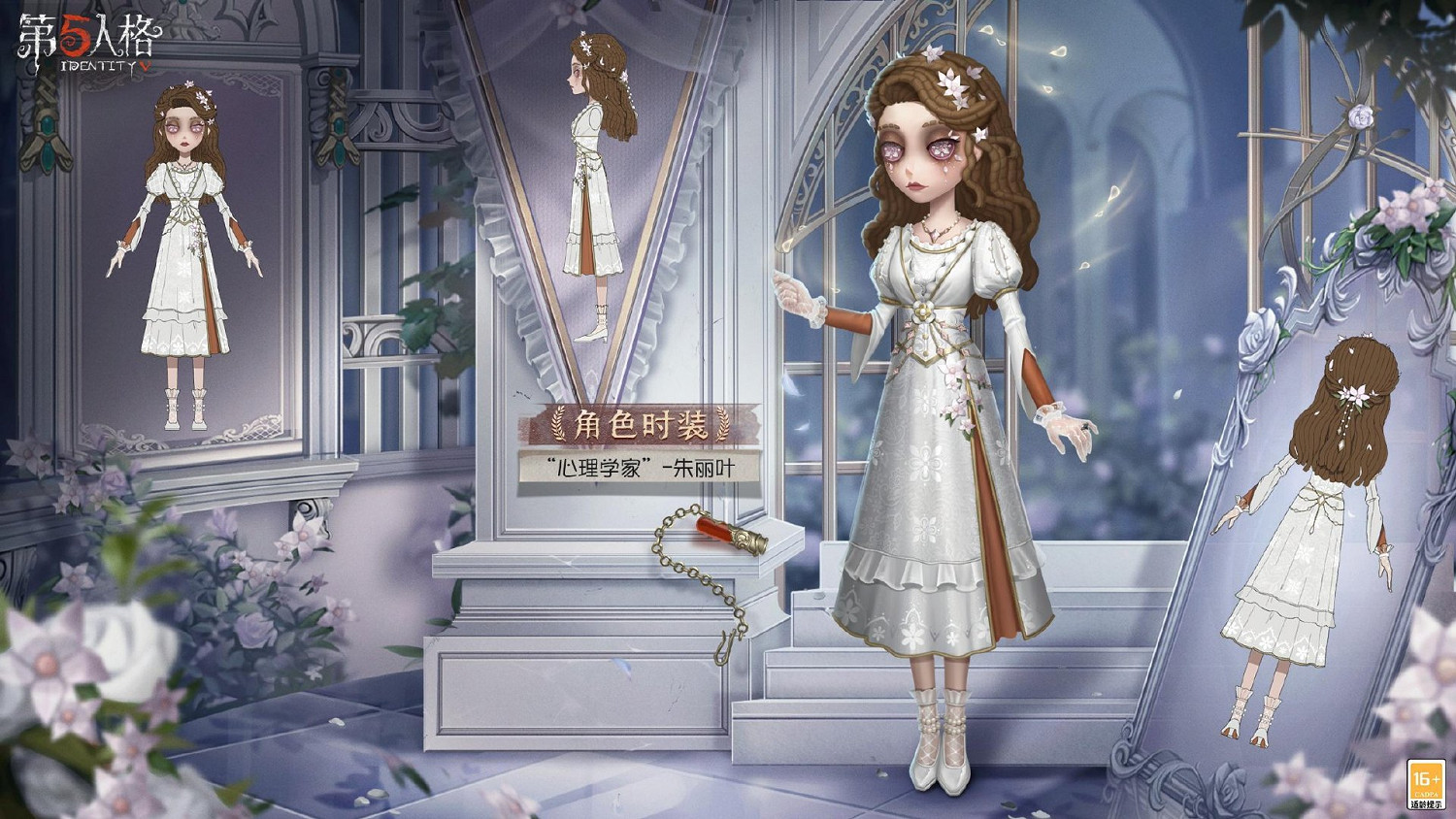 《第五人格》心理學家朱麗葉怎麽樣 朱麗葉皮膚展示