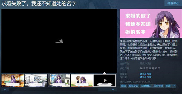 《求婚失敗了,我還不知道她的名字》今日正式發售 《求婚失敗了,我還不知道她的名字》今日正式發售