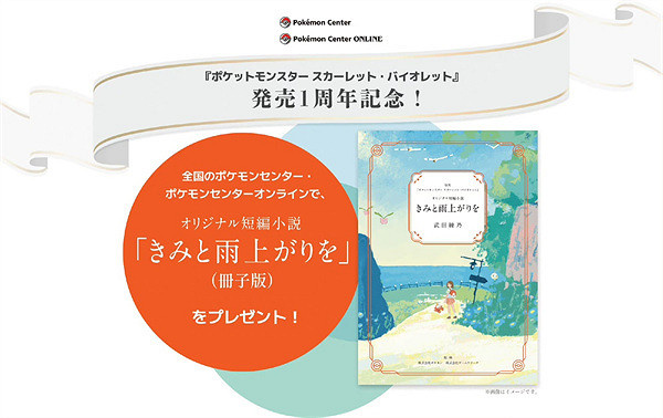 紀念發售一周年!《寶可夢:朱/紫》官方公開短篇小說 紀念發售一周年!《寶可夢:朱/紫》官方公開短篇小說