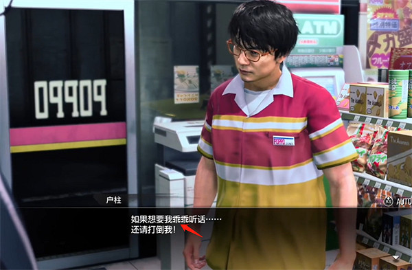 《人中之龍7外傳無名之龍》最強的便利店店員支線攻略