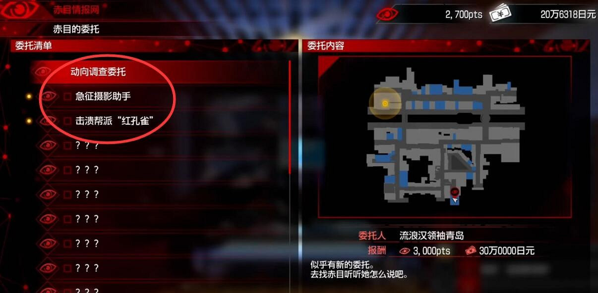 《人中之龍7外傳無名之龍》緊急委托支線攻略 《人中之龍7外傳無名之龍》緊急委托支線攻略