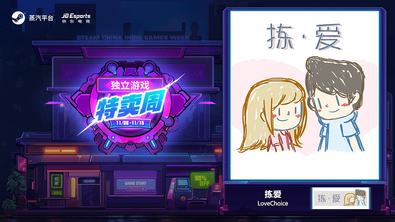 蒸汽平台獨立遊戲特賣周:抓緊上車 福利滿滿的雙11遊戲之旅 蒸汽平台獨立遊戲特賣周:抓緊上車 福利滿滿的雙11遊戲之旅